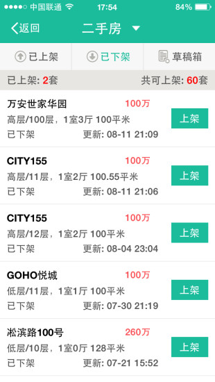 Q房网盘客通 v2.0.1 安卓版1