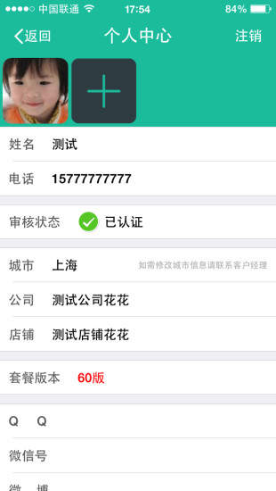Q房网盘客通 v2.0.1 安卓版2