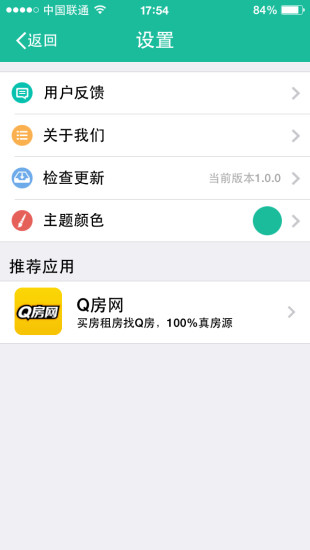 Q房网盘客通 v2.0.1 安卓版3