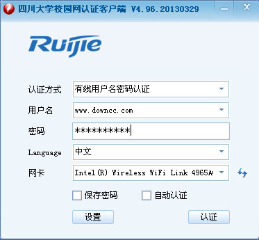 四川大学校园网认证客户端修改版 v4.96 官方最新版0