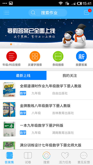 作业互助组ipad版 v3.25.6 苹果ios版0