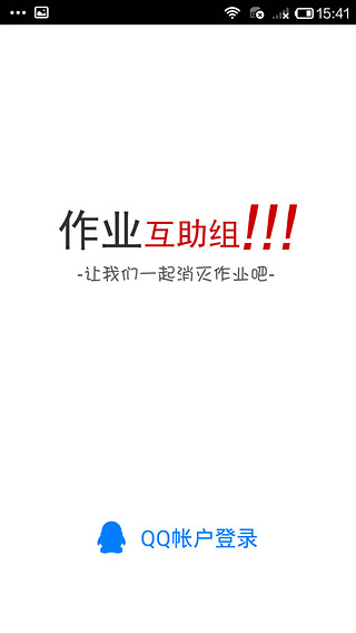 作业互助组ipad版 v3.25.6 苹果ios版1