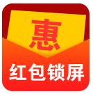 红包惠锁屏最新版本