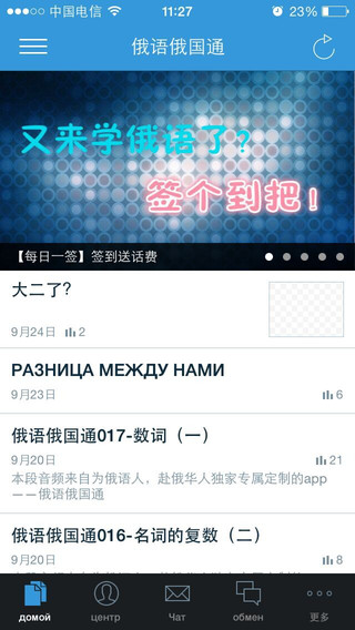 俄语俄国通电脑版 v3.4992.150409 官方pc版0