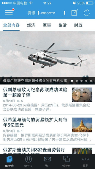 俄语俄国通电脑版 v3.4992.150409 官方pc版1