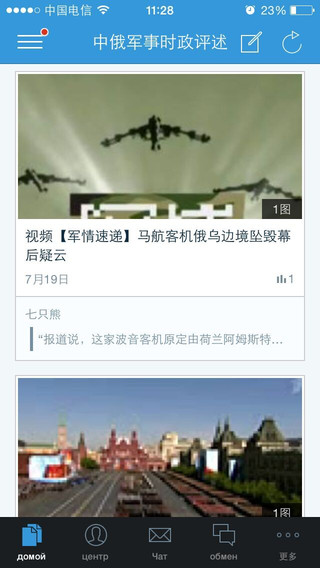 俄语俄国通电脑版 v3.4992.150409 官方pc版2