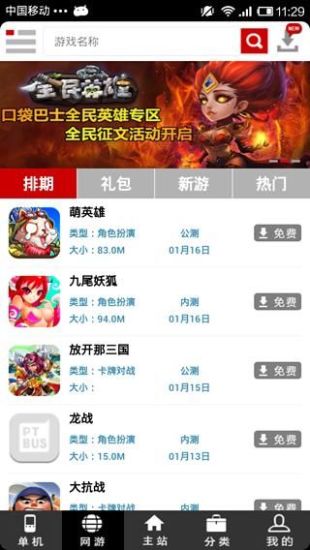 口袋巴士 V1.3.9 安卓版_口袋巴士app2