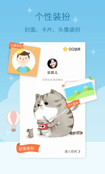 qq空间6.0老版本 v6.0 安卓版2
