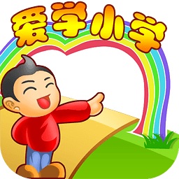 爱学小学免费版