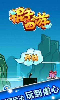 棍子西游游戏 v1.8.0 安卓版0