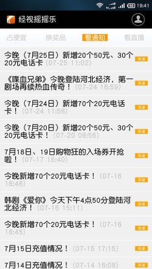 河北经视摇摇乐 v2.5.5 安卓版1