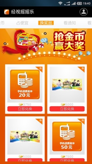 河北经视摇摇乐 v2.5.5 安卓版3