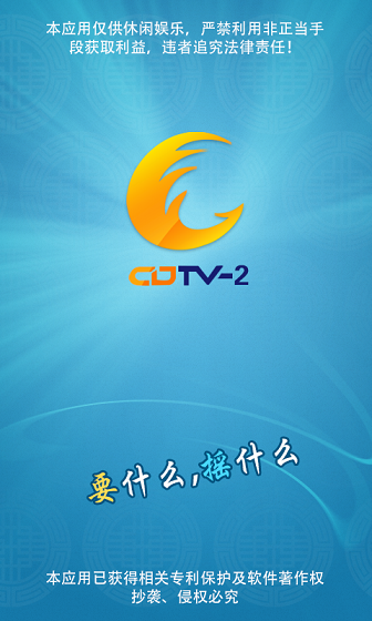 成都电视台tv摇摇乐 v1.0.8 安卓版0