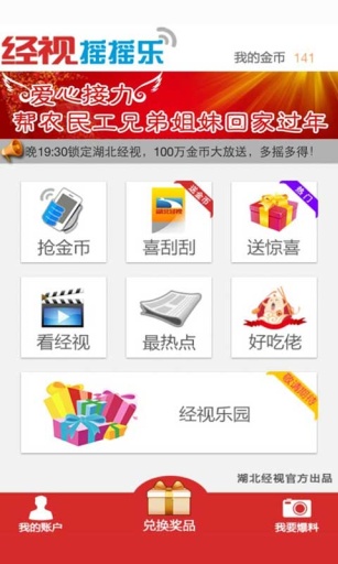 湖北经视摇摇乐 v4.0.2 安卓版_附二维码3