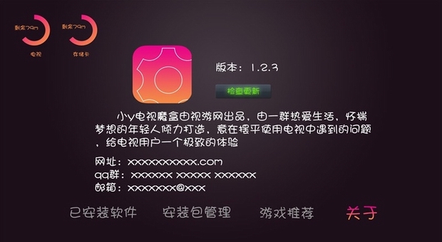 小y电视助手TV版 v1.0 安卓版2