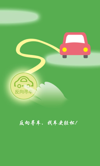 泊泊停车 v3.1.1.2270 安卓版2