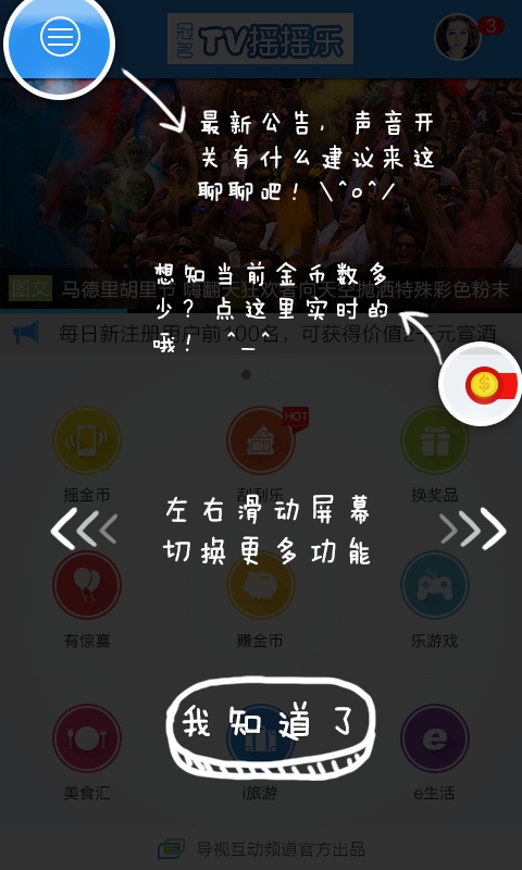 大庆tv摇摇乐 v3.0.0 安卓版0