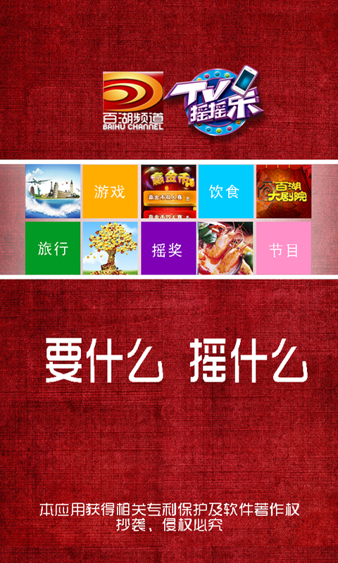 大庆tv摇摇乐 v3.0.0 安卓版1