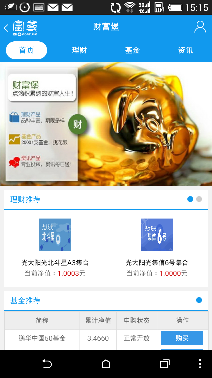 光大掌上富尊iPhone版 v1.4.0 苹果越狱版2