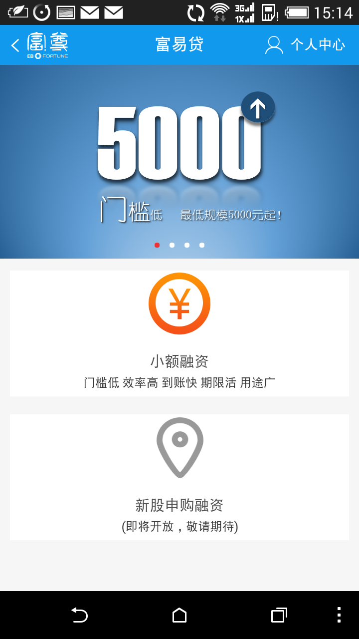 光大掌上富尊iPhone版 v1.4.0 苹果越狱版1