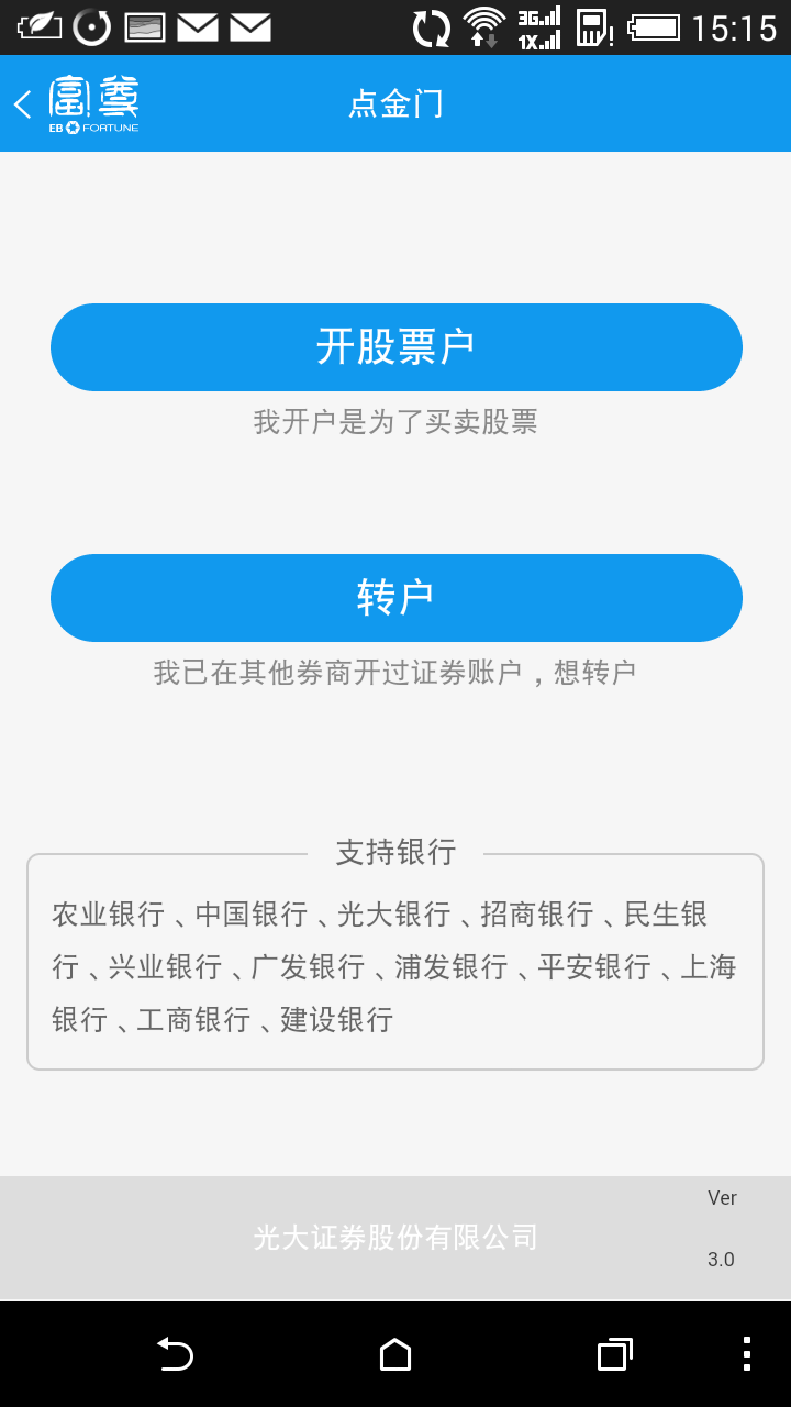 光大掌上富尊iPhone版 v1.4.0 苹果越狱版0