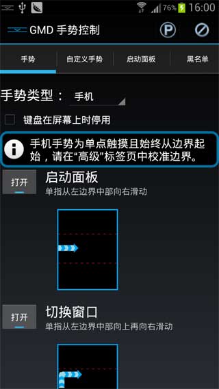 gmd手势控制汉化版(GMD Gesture Control) v7.5.3 安卓版0