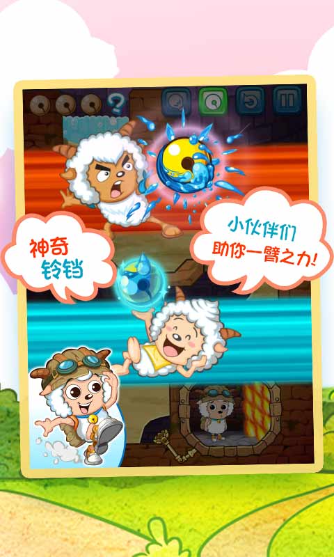 喜羊羊小顽皮电脑版 v1.5.0 官方pc版0