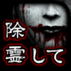除灵！诅咒的房间游戏