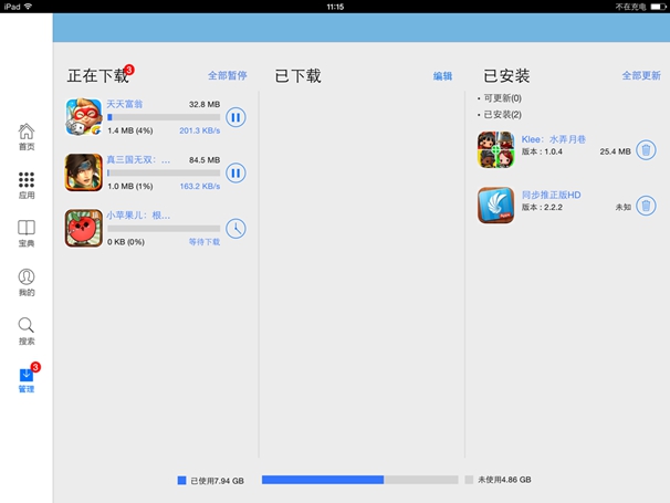当乐游戏中心iPad版 v5.2 官方苹果ios越狱版1