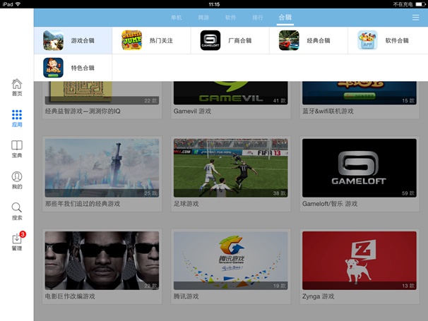 当乐游戏中心iPad版 v5.2 官方苹果ios越狱版2