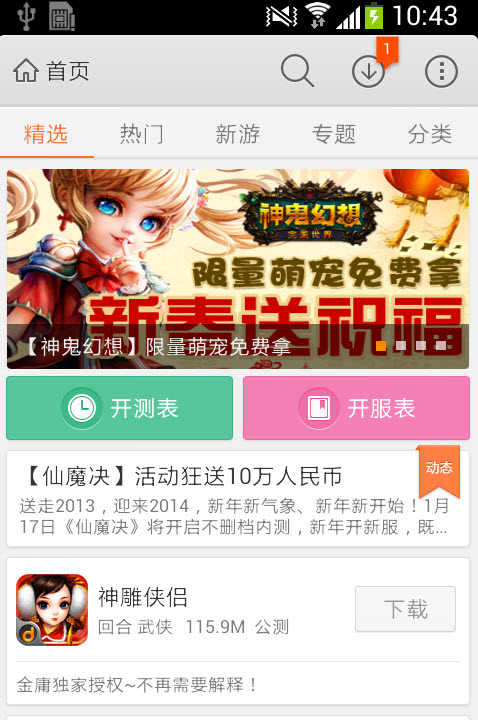 当乐网游中心 V1.4 安卓版0