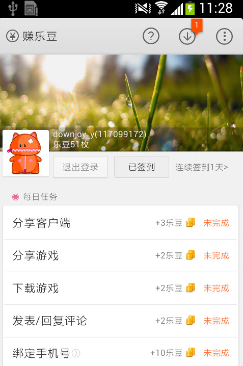 当乐网游中心 V1.4 安卓版2