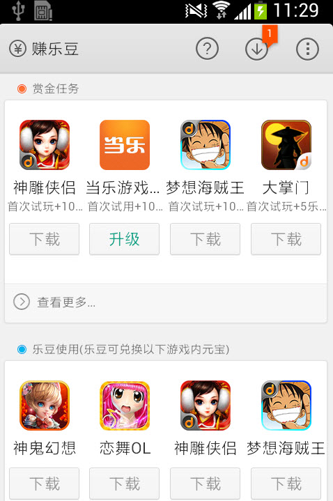 当乐网游中心 V1.4 安卓版4