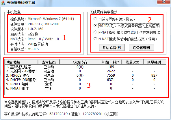 天猫魔盘诊断工具