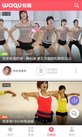 郑多燕健身操视频 v3.3.8 安卓版1