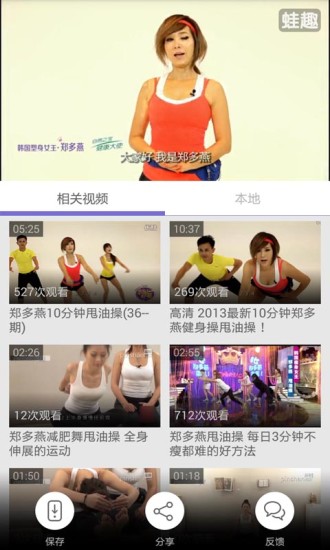 郑多燕健身操视频 v3.3.8 安卓版2