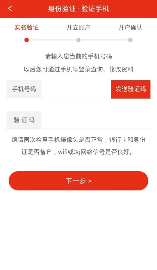 中邮证券手机开户综合业务 v3.2.1 安卓版1