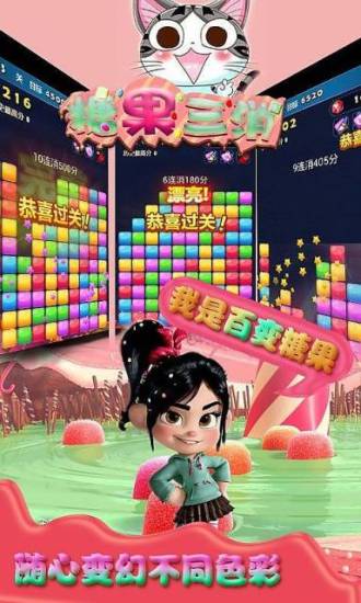 糖果三消 v1.0 安卓版0