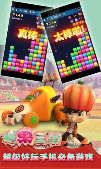 糖果三消 v1.0 安卓版2