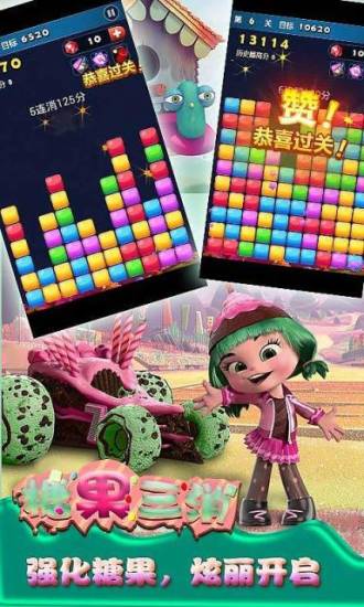 糖果三消 v1.0 安卓版3