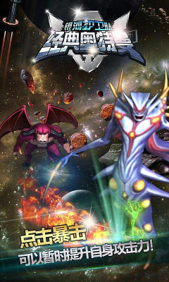 经典奥特曼HD v1.0 安卓版0