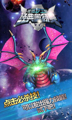 经典奥特曼HD v1.0 安卓版1