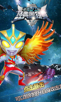 经典奥特曼HD v1.0 安卓版2