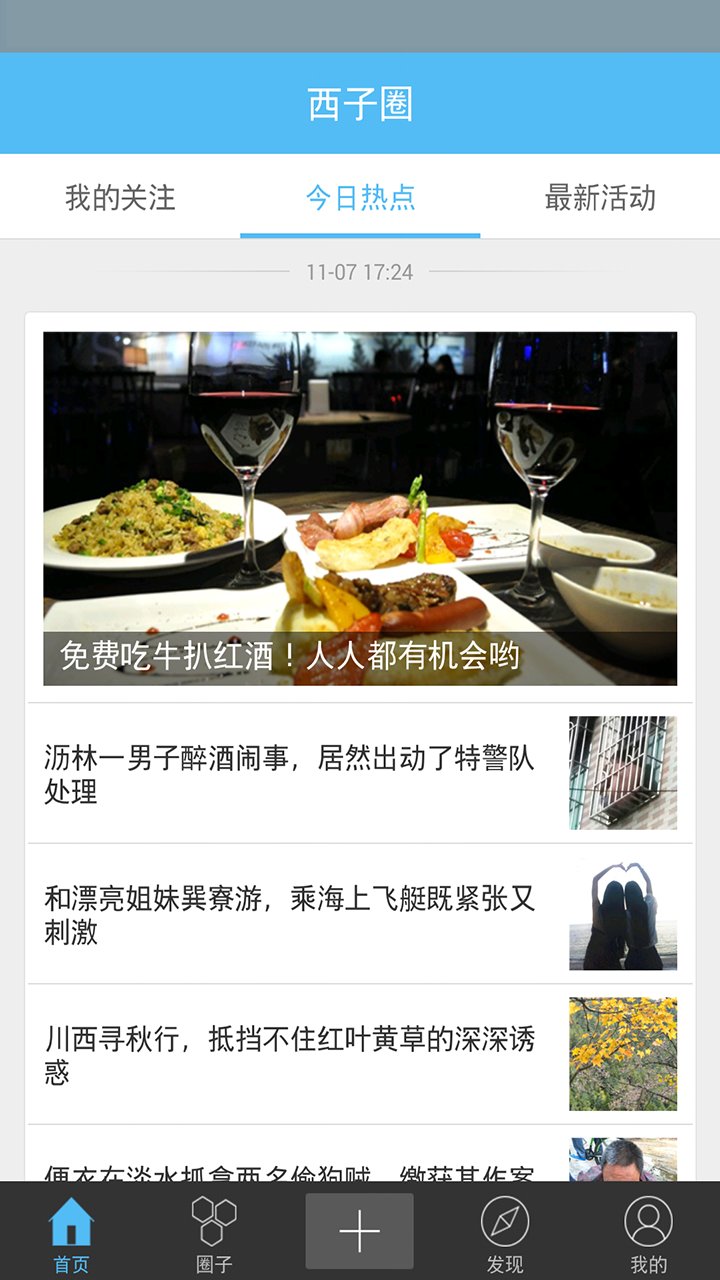 西子圈ios版 v2.1.0 苹果手机版1