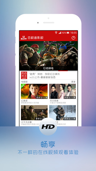 百视通影视 v1.5 安卓版_百视通网络电视2