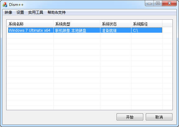 dism++软件 dism++官方下载