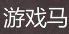 游戏马联众记牌器