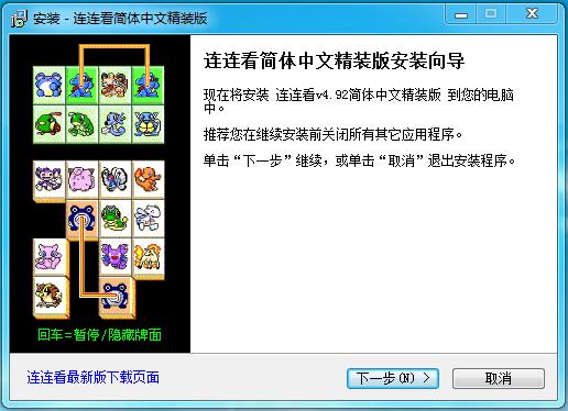 宠物连连看精装版 v4.92 简体中文版0