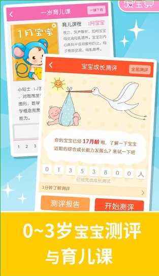 爱宝贝 v1.0.1 安卓版0
