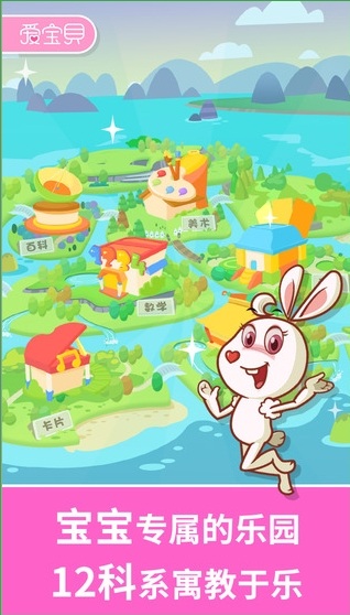 爱宝贝 v1.0.1 安卓版2